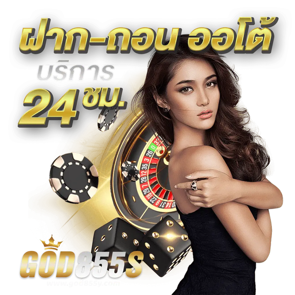 god855 ทดลองเล่น