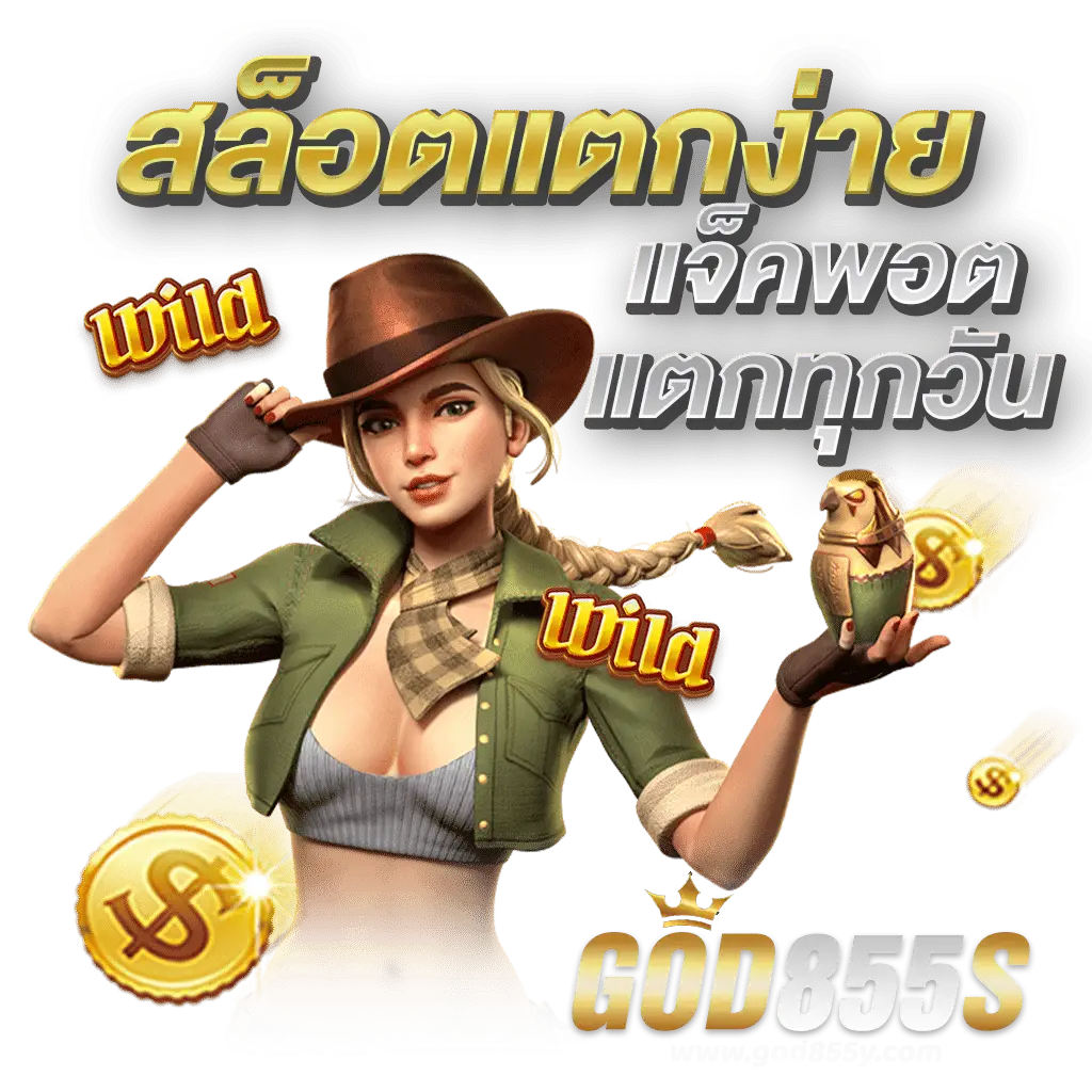 god855 โปรโมชั่น